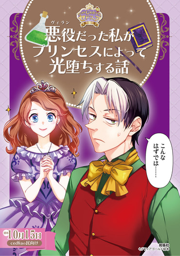 悪役だった私がプリンセスによって光堕ちする話