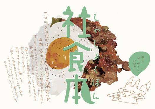 ごはん部別冊【社食本】