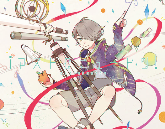 ！アストロニュートン！