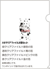 もふもふ箔押しクリアファイルセット（4枚入り）