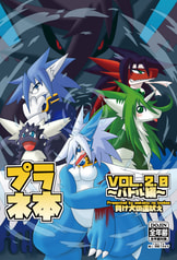 プラネ本ＶＯＬ.2.0 ～バトル編～