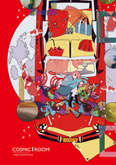 コズミック・ワン・ルーム