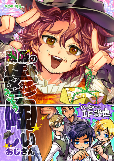 親戚の鬱陶しいおじさん