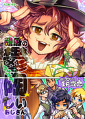 親戚の鬱陶しいおじさん