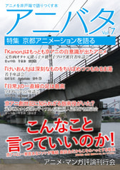 アニバタ Vol.7 [特集]京都アニメーションを語る
