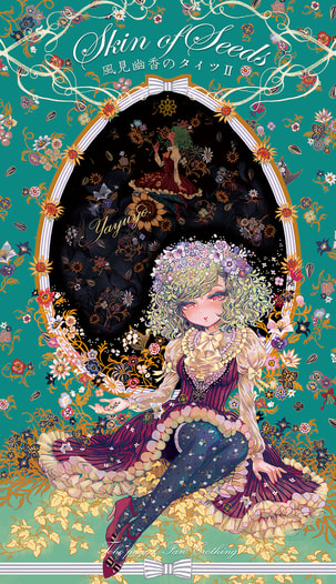 【再販】Skin of Seeds ～風見幽香のタイツ２～