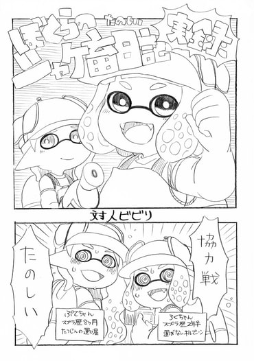 ぼくらのたのしいシャケ畜日記