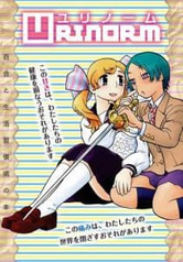 Urinorm（ユリノーム）