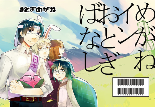 おとぎめがね