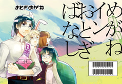 おとぎめがね