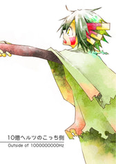 10億ヘルツのこっち側