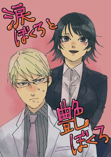 涙ぼくろと艶ぼくろ