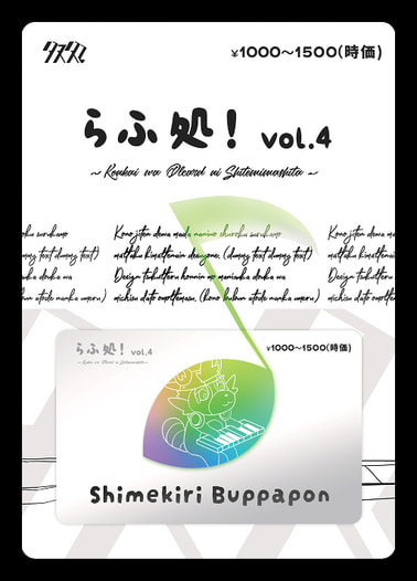 らふ処 vol.4