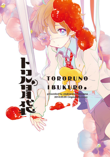 トロルの胃袋