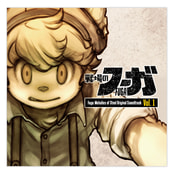  戦場のフーガ オリジナルサウンドトラック Vol.1