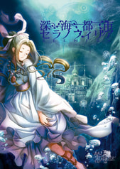 深海都市セラノフィリア
