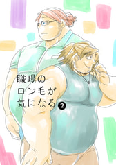 職場のロン毛が気になる2
