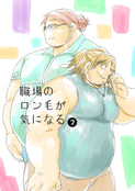 職場のロン毛が気になる2