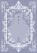 夜会