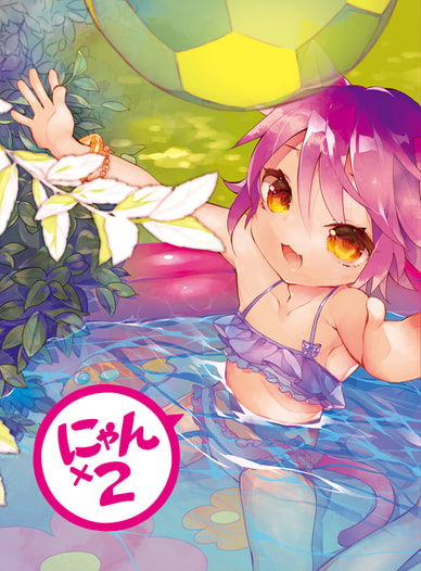 にゃん×２