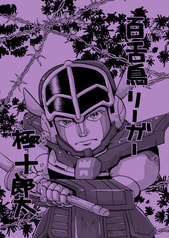 百舌鳥リーガー 極十郎太
