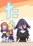 た