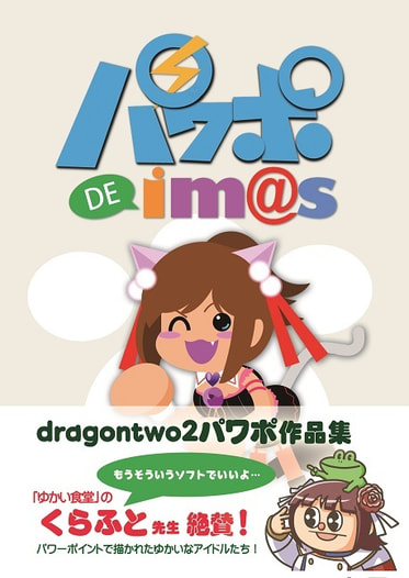 パワポ de IM@S