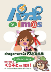 パワポ de IM@S