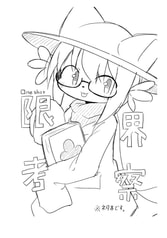 Oneshot限界考察