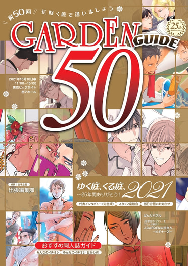 ガーデンガイド50