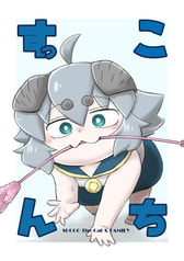 すっこんち