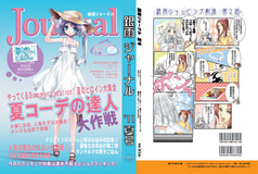 銀雨ジャーナル　’11夏号