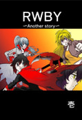 RWBY〜Another  story〜1巻