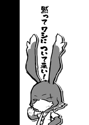 黙ってワシについて来い！