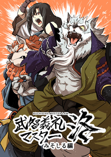 武智義礼マスター洛 みそしる編