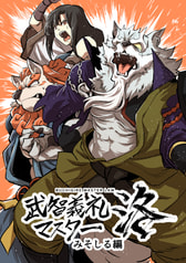 武智義礼マスター洛 みそしる編