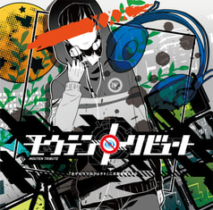 カゲプロ二次創作同人CD『モウテントリビュート』
