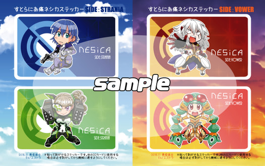 すとらにあ痛ネシカステッカー