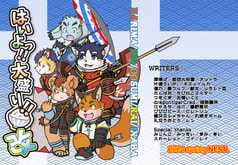 はいよっ！！　大盛り！！　改