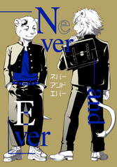Never and Ever