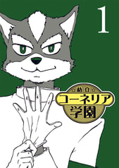 私立コーネリア学園1