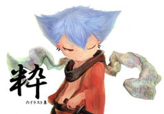粋　六イラスト集