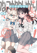 ねこかわいがり