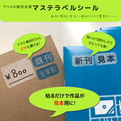 アリスの即売会用マステラベルシール(青白二枚セット)