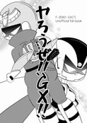ヤろうぜ!!GX!!