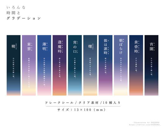 いろんな時間とグラデーションフレークシール