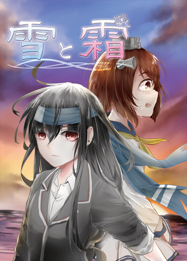 雪と霜