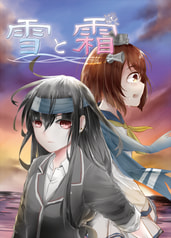 雪と霜