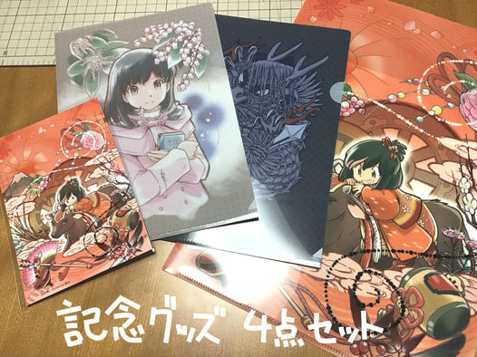 パネル展　記念セット