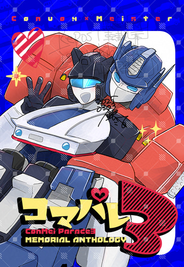 コマパレ3
